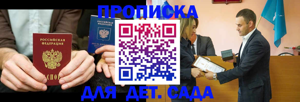 прописка 2025 в Бикине