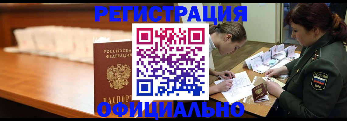 временная регистрация недорого в Бикине