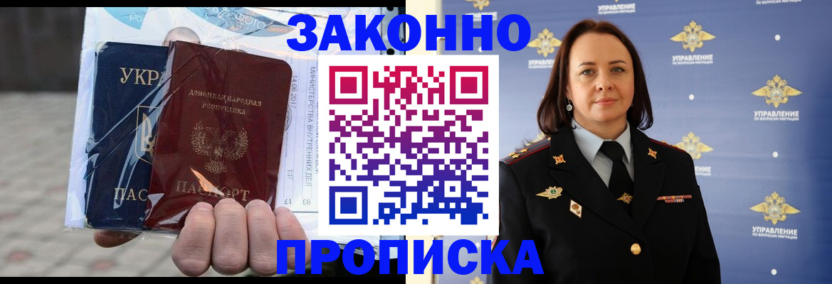 прописка 2025 в Бикине