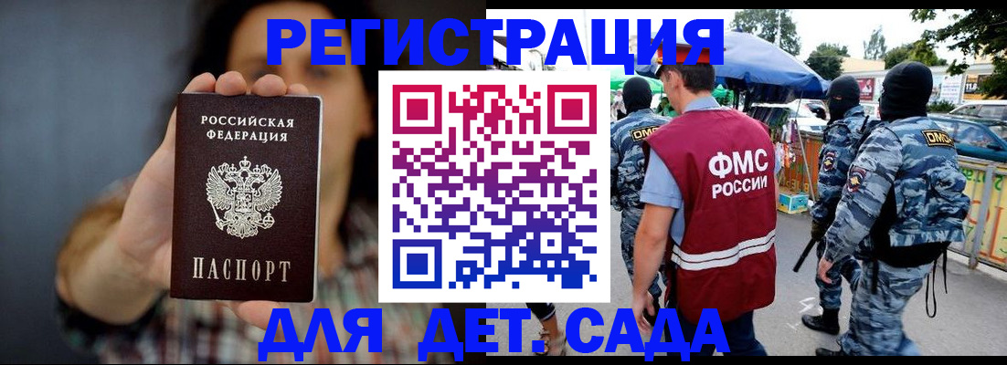 временная регистрация для школы в Бикине