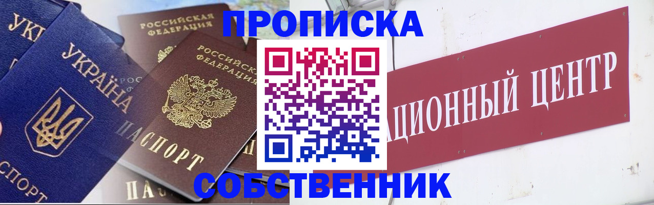 прописка штамп в Бикине