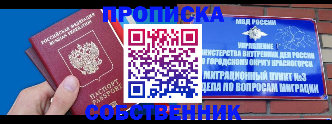 прописка штамп в Бикине